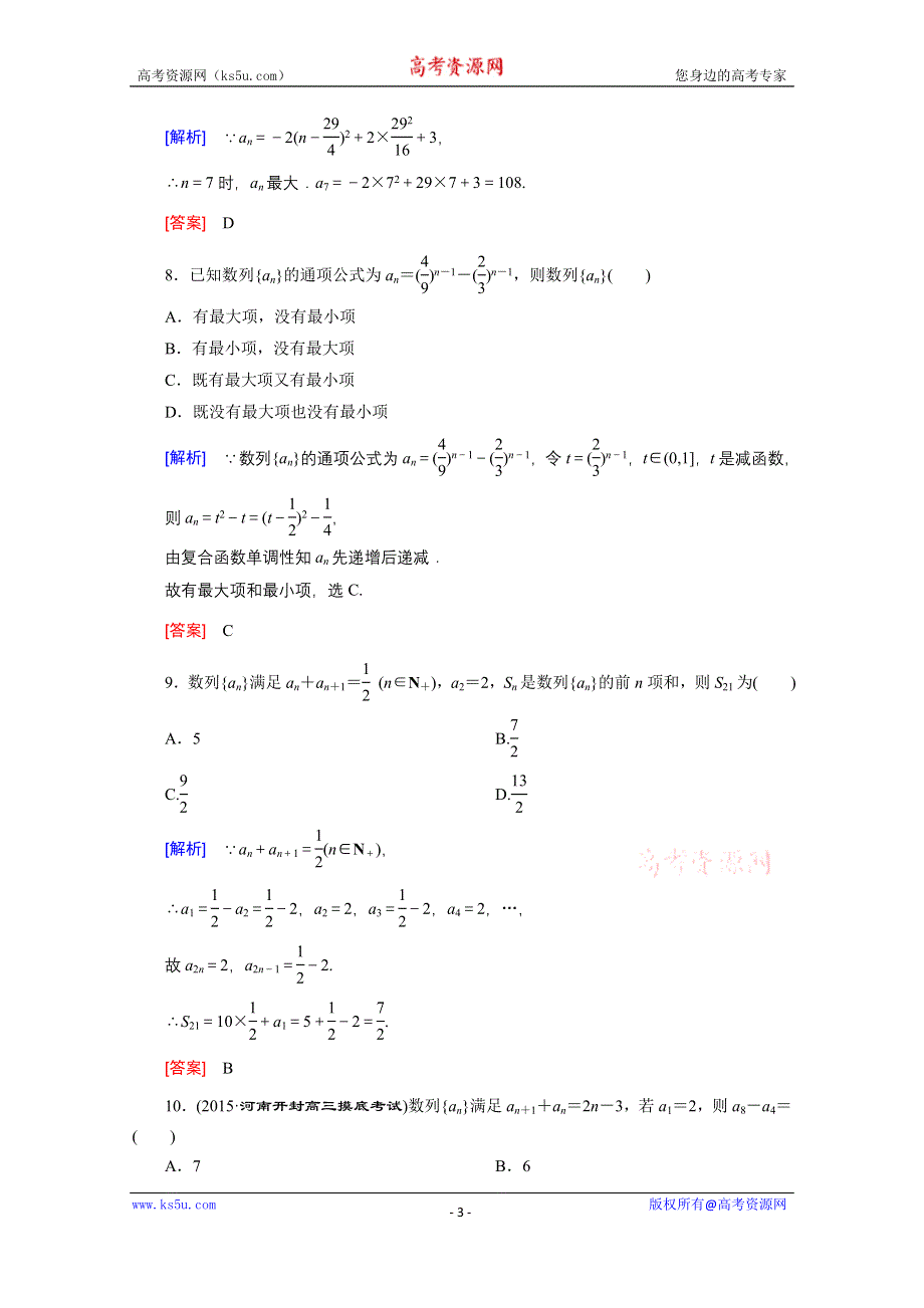 《创新大课堂》2016高考数学（新课标人教版）一轮总复习练习：第5章 数列 第1节 数列的概念与简单表示法.doc_第3页