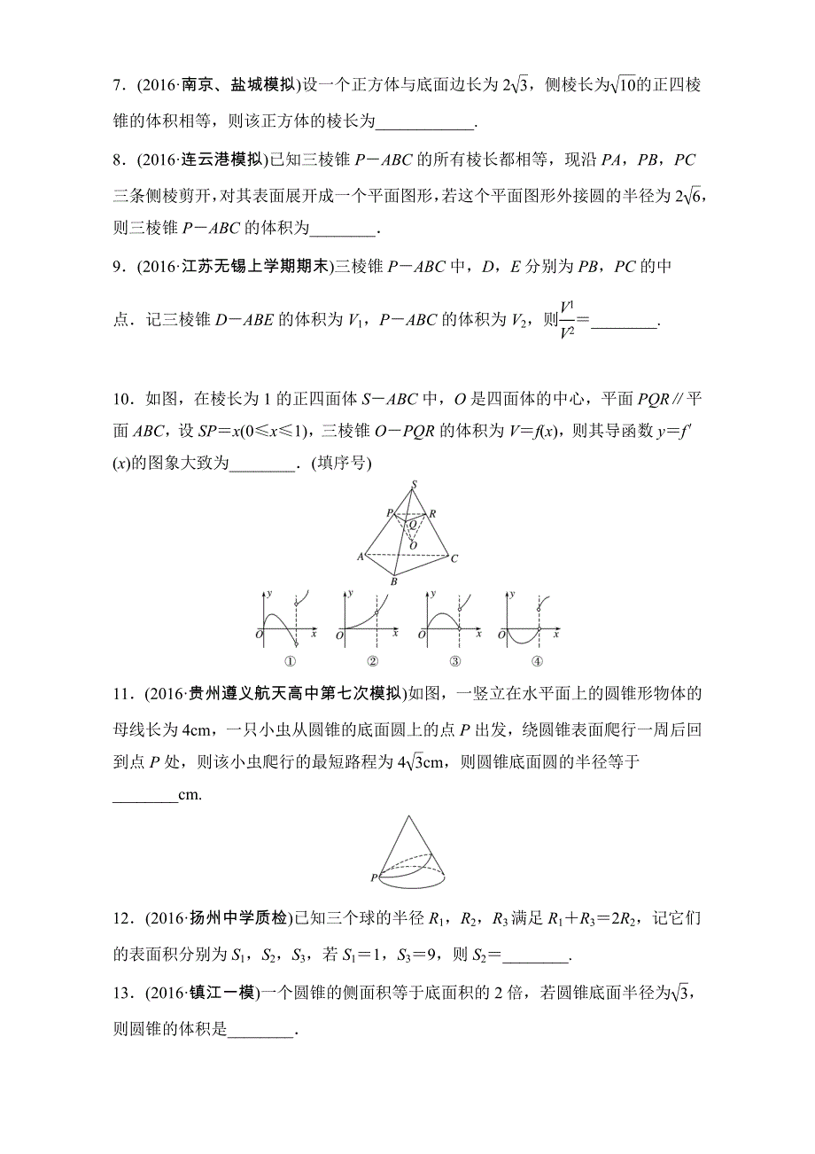 《加练半小时》2018版高考数学（江苏专用理科）专题复习：专题8 立体几何与空间向量 第48练 WORD版含解析.doc_第2页