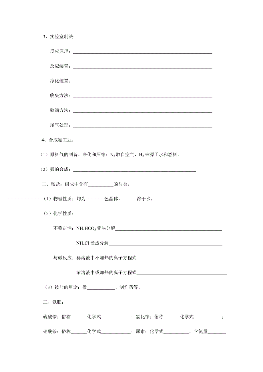 2019秋苏教版高中化学（浙江专用）必修一导学案：4-2（课时37）氮肥的生产及应用 .docx_第2页