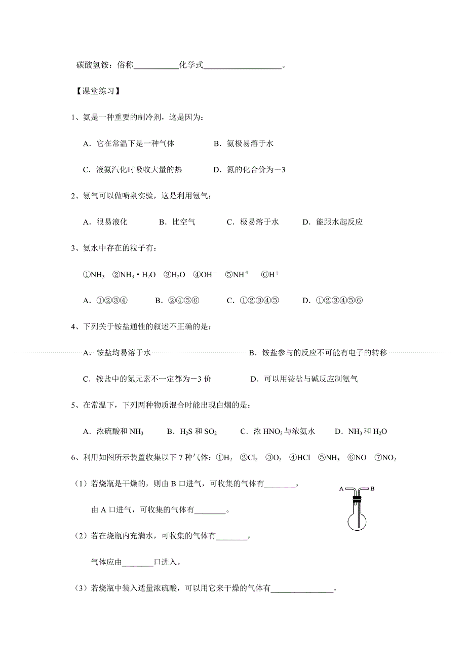 2019秋苏教版高中化学（浙江专用）必修一导学案：4-2（课时37）氮肥的生产及应用 .docx_第3页