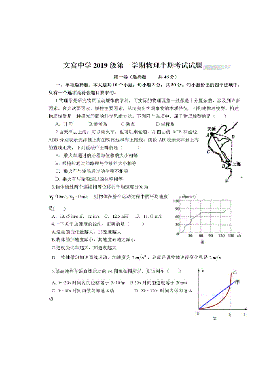 四川省仁寿县文宫中学2019-2020学年高一上学期期中考试物理试题 扫描版含答案.doc_第1页