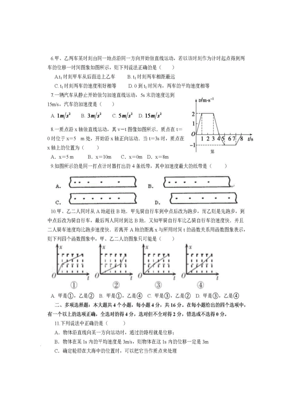 四川省仁寿县文宫中学2019-2020学年高一上学期期中考试物理试题 扫描版含答案.doc_第2页