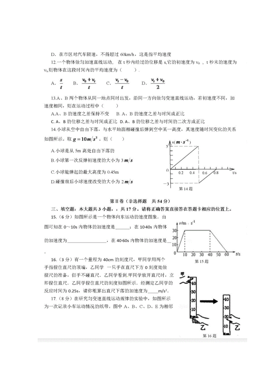 四川省仁寿县文宫中学2019-2020学年高一上学期期中考试物理试题 扫描版含答案.doc_第3页