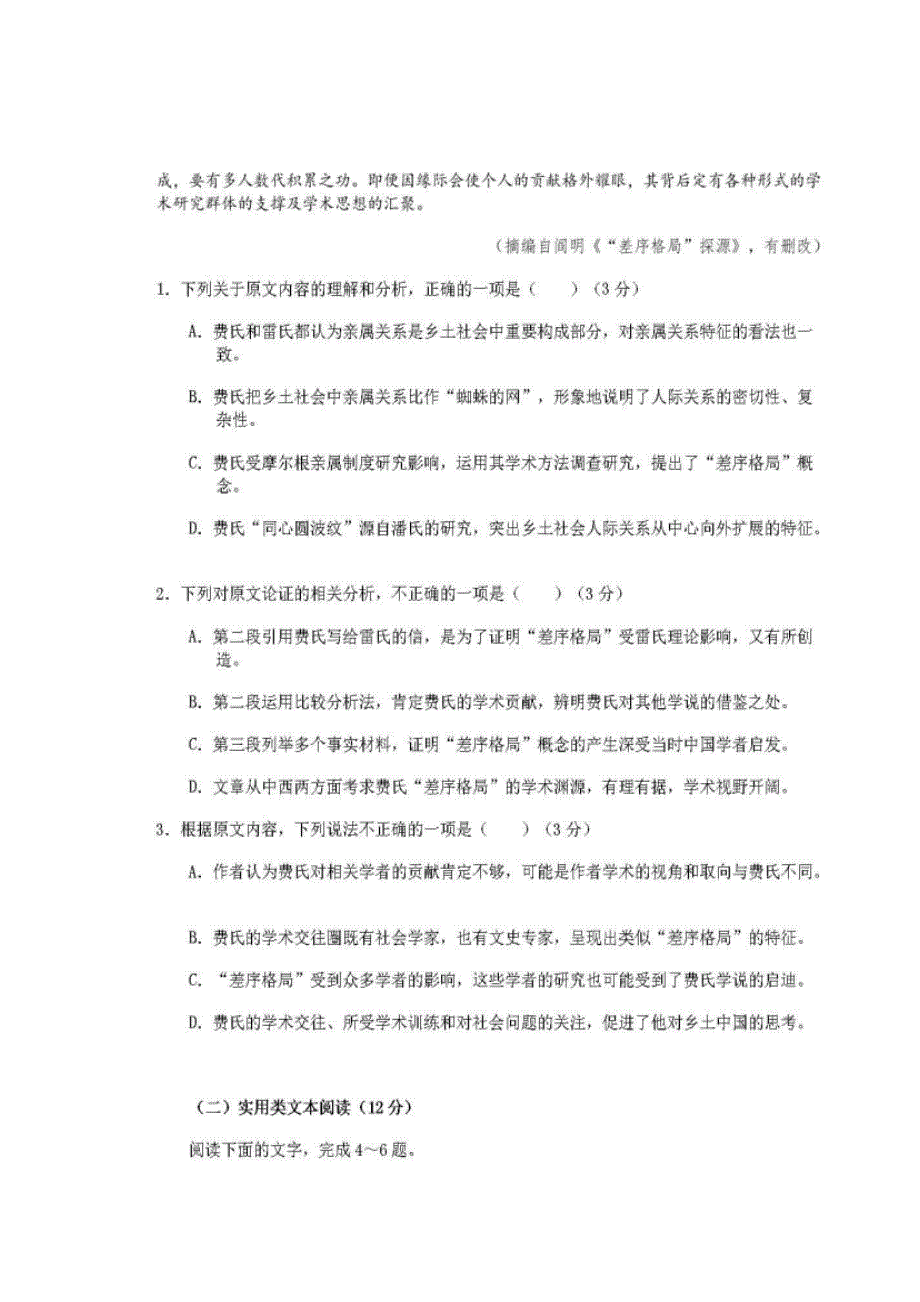 四川省仁寿县文宫中学2019-2020学年高一上学期期末模拟语文试题 扫描版含答案.doc_第2页