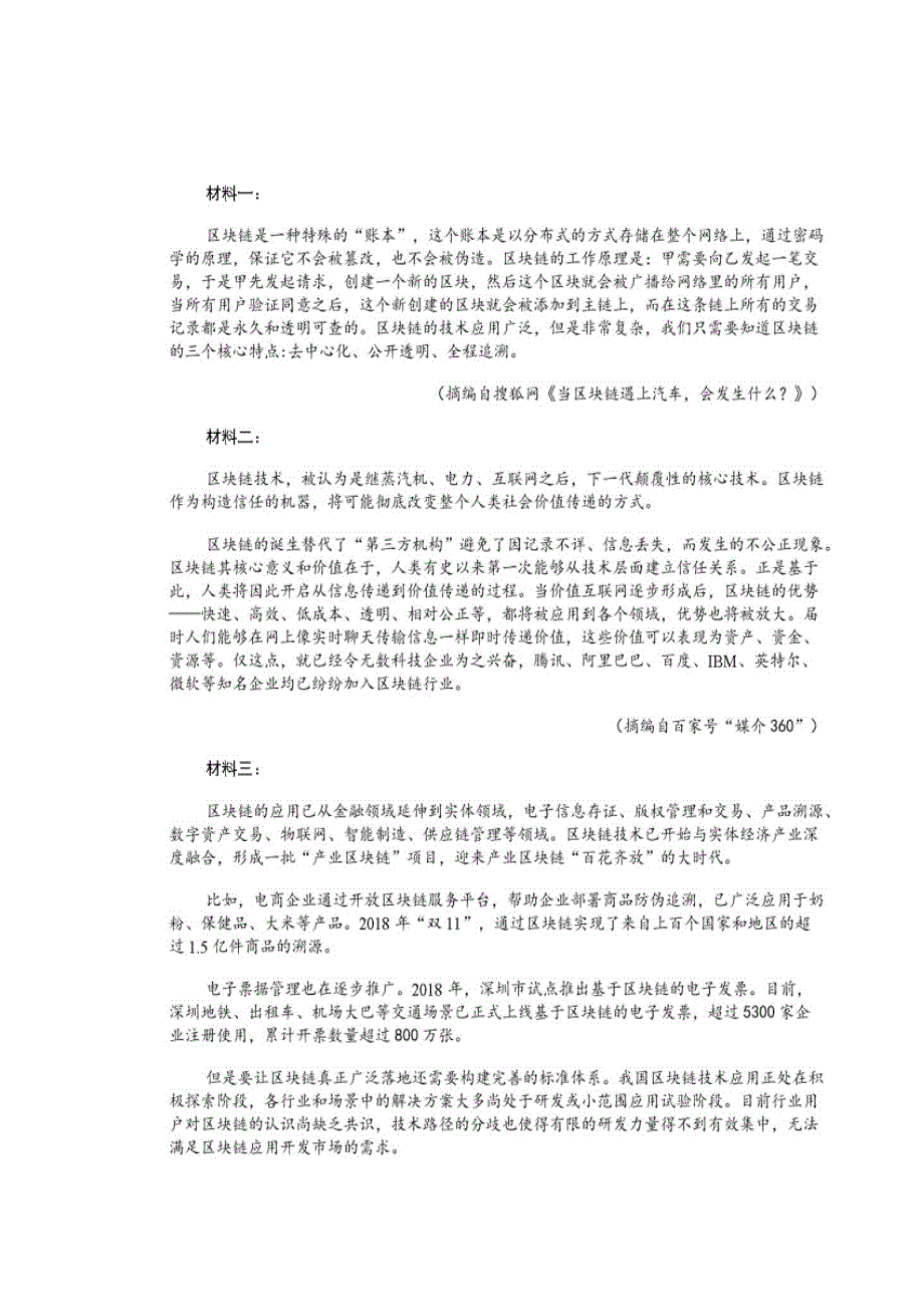 四川省仁寿县文宫中学2019-2020学年高一上学期期末模拟语文试题 扫描版含答案.doc_第3页