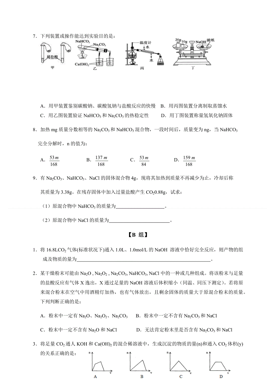 2019秋苏教版高中化学（浙江专用）必修一课时练：2-2（课时22）碳酸钠的性质与应用（练） WORD版含解析.docx_第2页