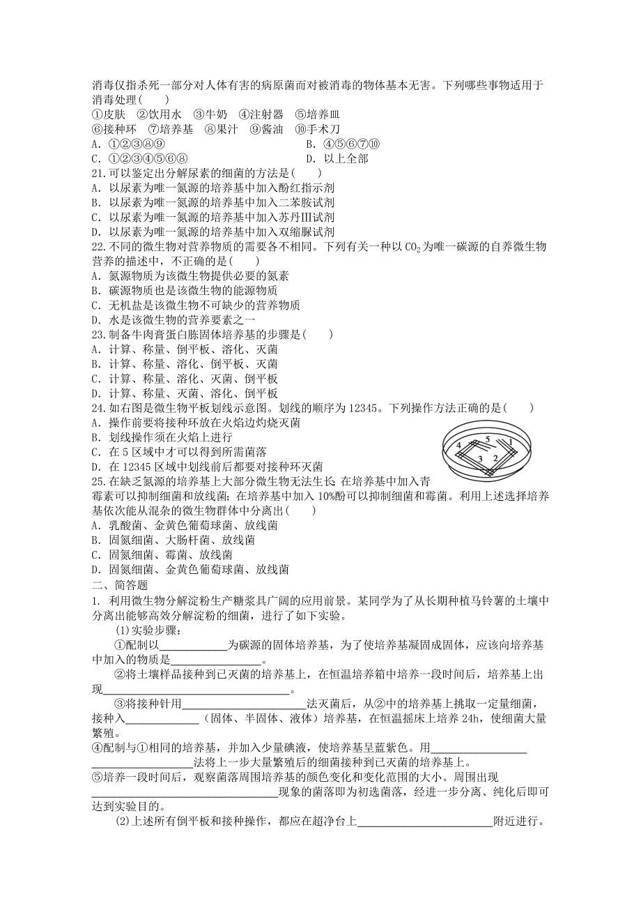 云南省新人教版生物2012届高三单元测试：21《微生物的培养与应用》.doc_第3页