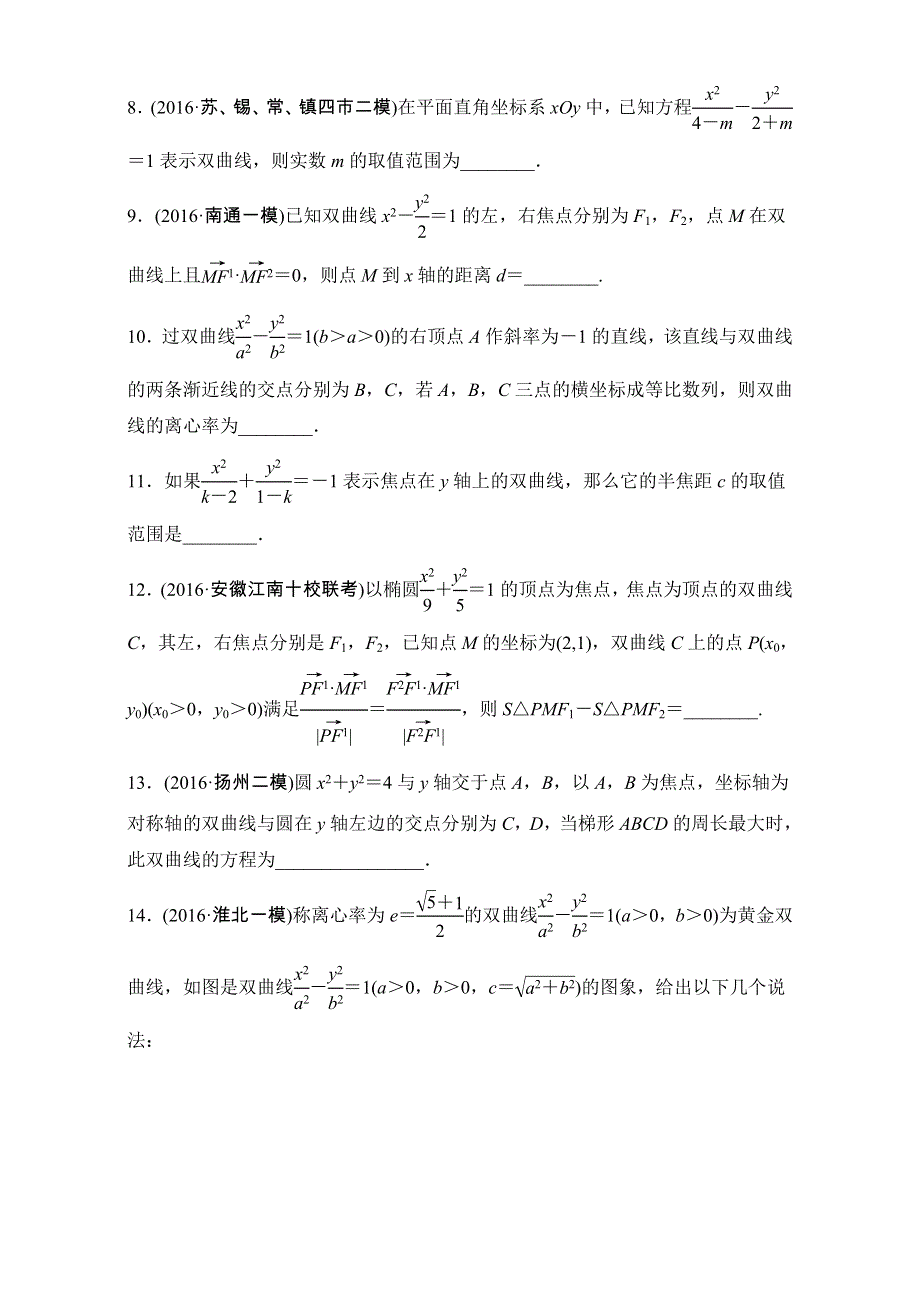 《加练半小时》2018版高考数学（江苏专用文科）专题复习：专题9 平面解析几何 第61练 WORD版含解析.doc_第2页