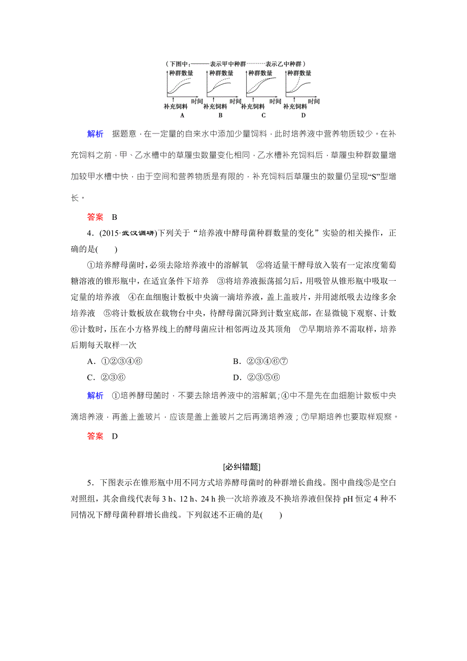 《创新大课堂》2016届高三生物一轮复习人教版课时作业 第9单元 第27讲 种群的特征和数量变化 .doc_第2页