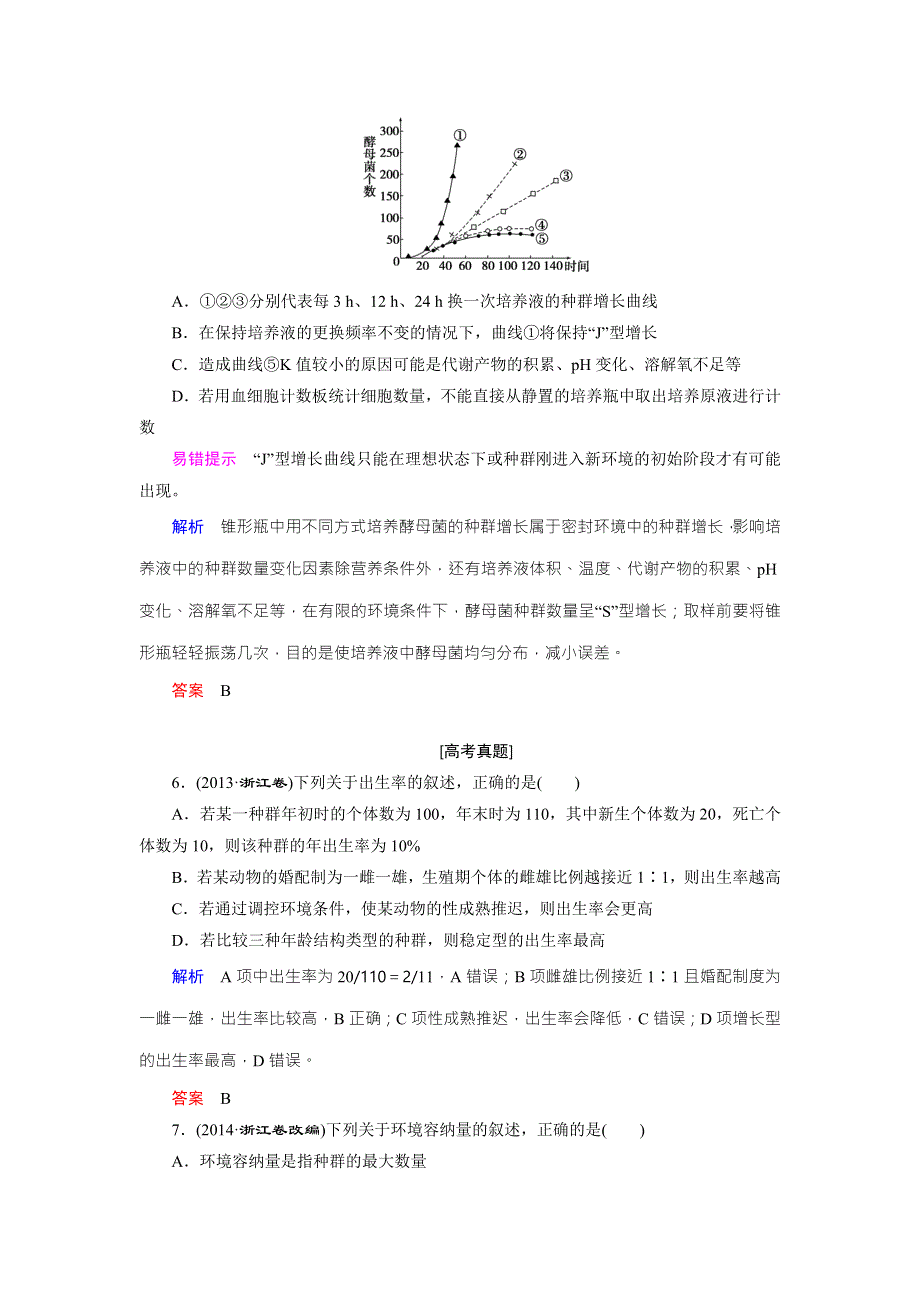 《创新大课堂》2016届高三生物一轮复习人教版课时作业 第9单元 第27讲 种群的特征和数量变化 .doc_第3页