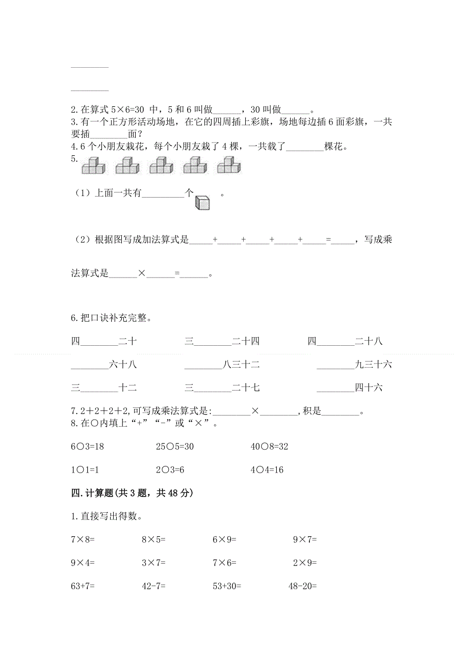 小学二年级数学知识点《表内乘法》专项练习题【有一套】.docx_第2页