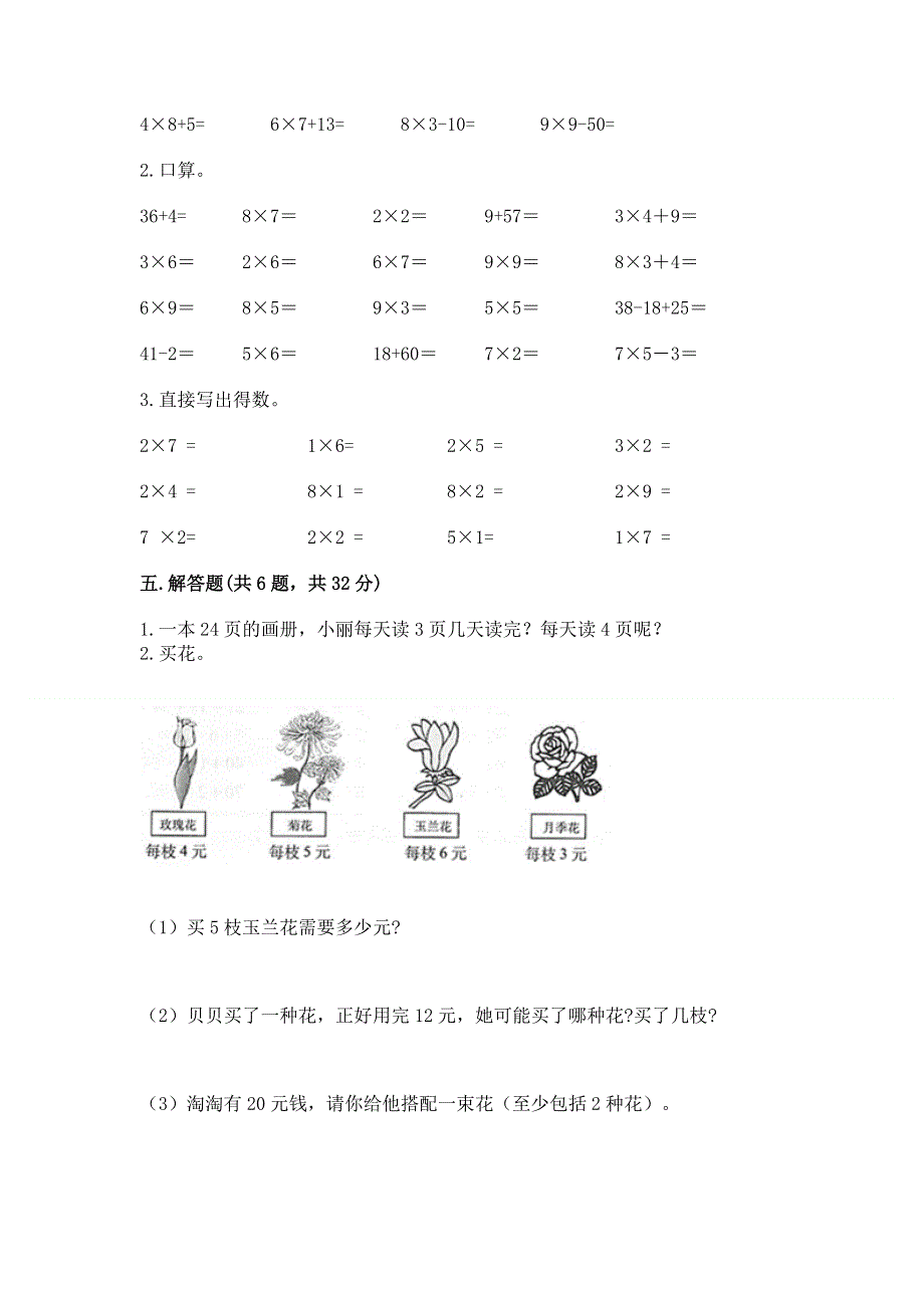 小学二年级数学知识点《表内乘法》专项练习题【有一套】.docx_第3页