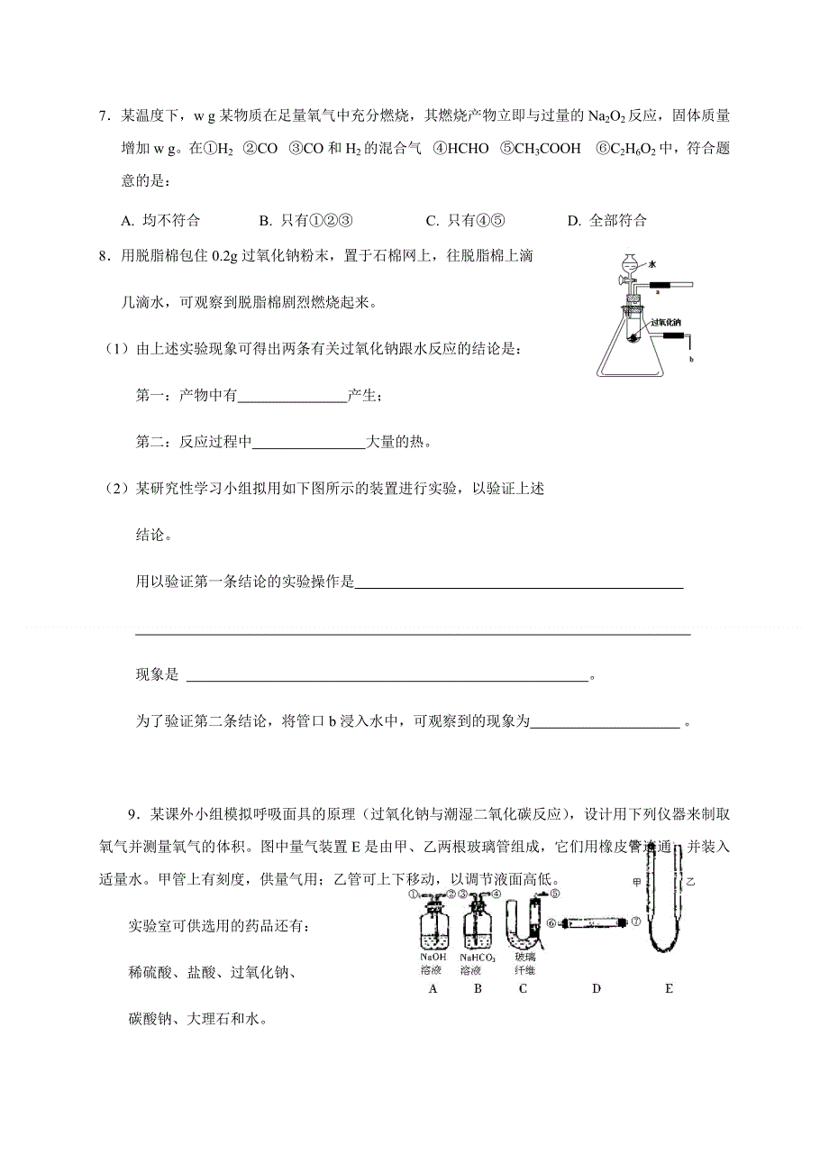 2019秋苏教版高中化学（浙江专用）必修一课时练：2-2（课时21）钠的氧化物（练） WORD版含解析.docx_第2页