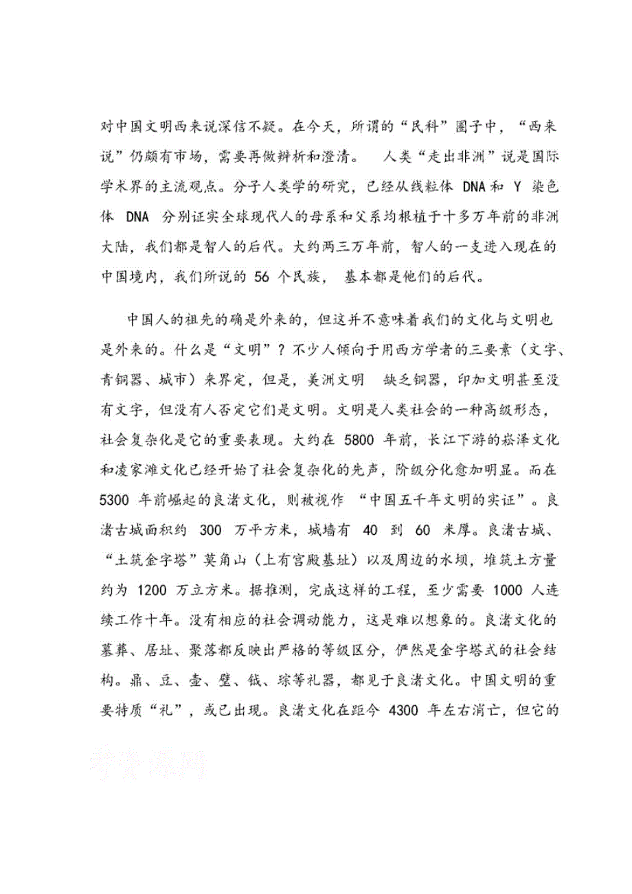 四川省仁寿县文宫中学2019-2020学年高一语文上学期期中试题（扫描版）.doc_第2页