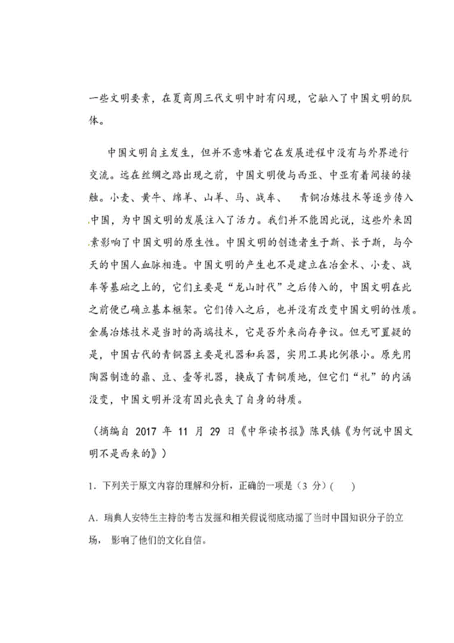 四川省仁寿县文宫中学2019-2020学年高一语文上学期期中试题（扫描版）.doc_第3页