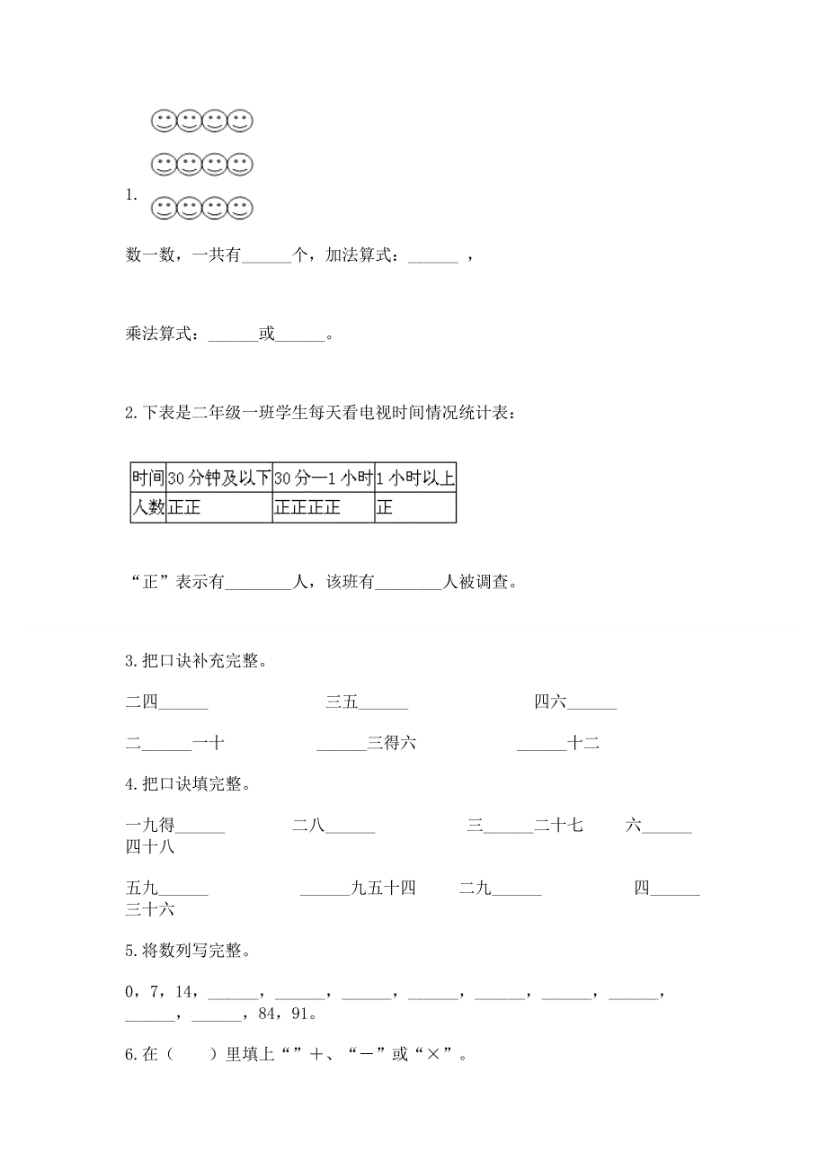 小学二年级数学知识点《表内乘法》专项练习题下载.docx_第2页