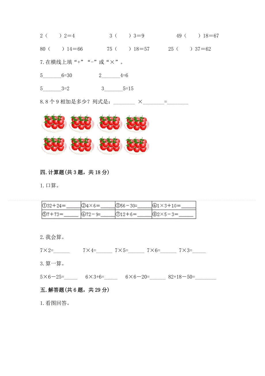 小学二年级数学知识点《表内乘法》专项练习题下载.docx_第3页