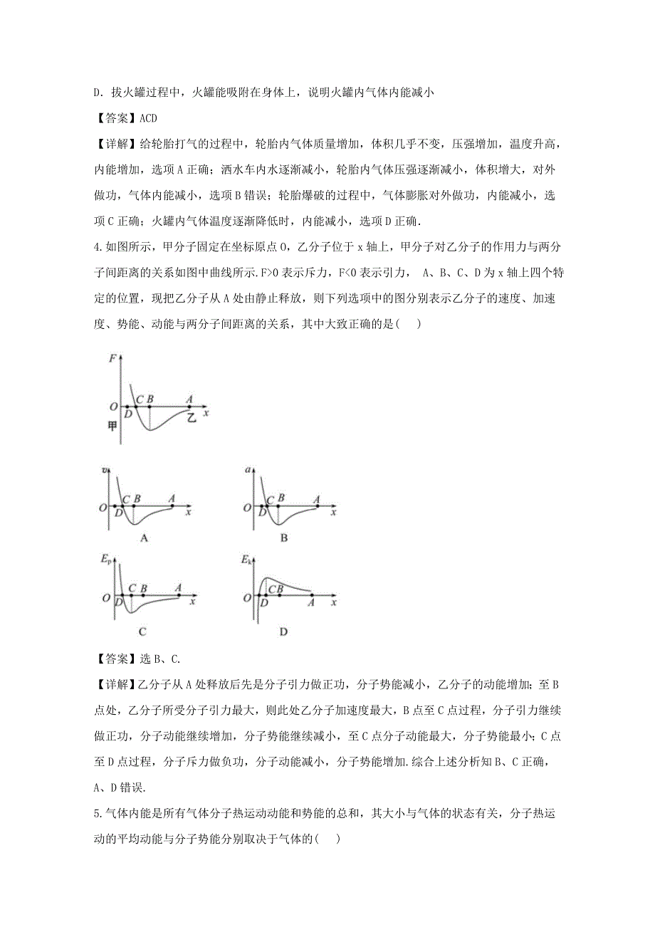 云南省新人教版物理2012届高三单元测试31：《分子动理论内能》.doc_第2页