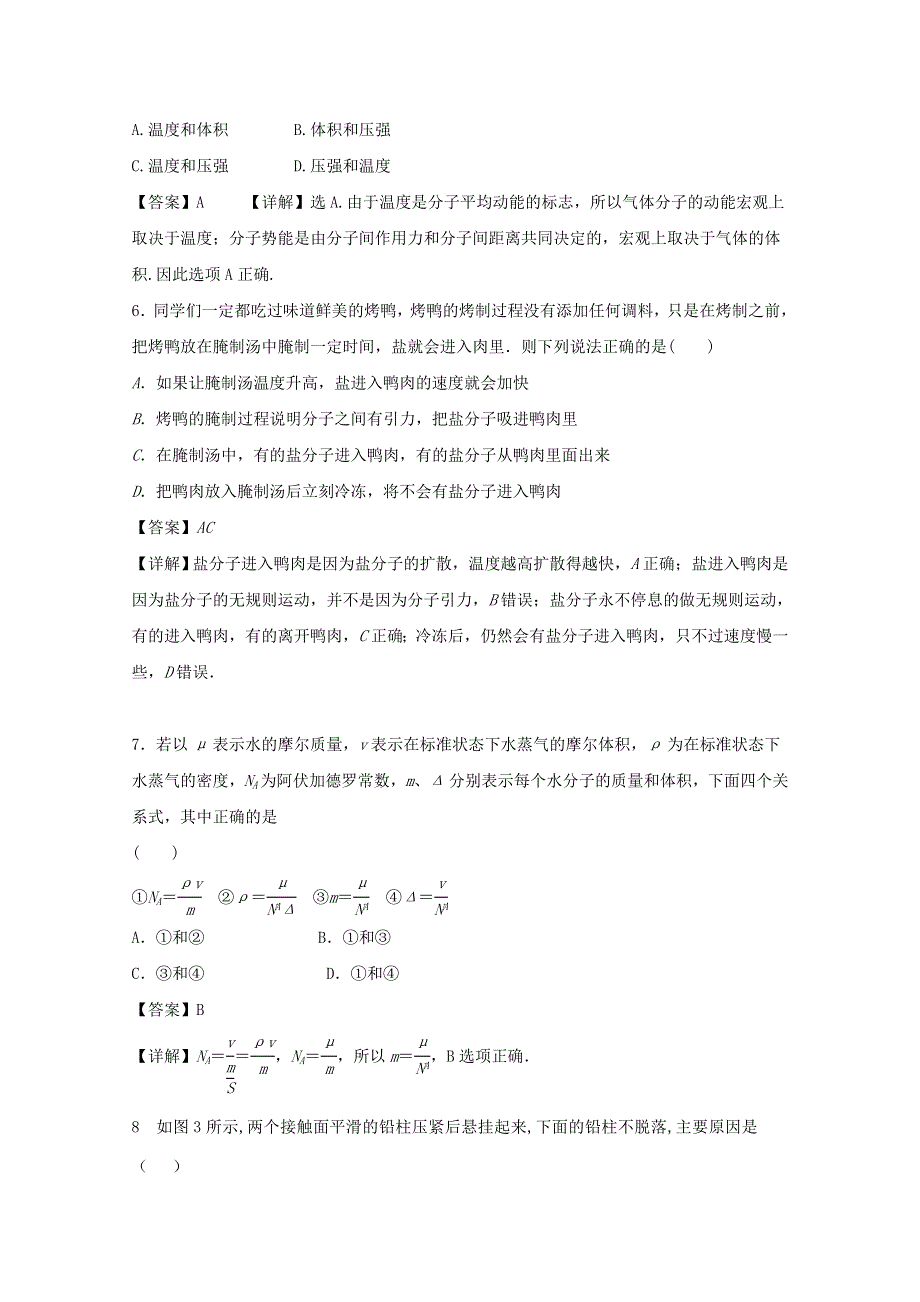 云南省新人教版物理2012届高三单元测试31：《分子动理论内能》.doc_第3页