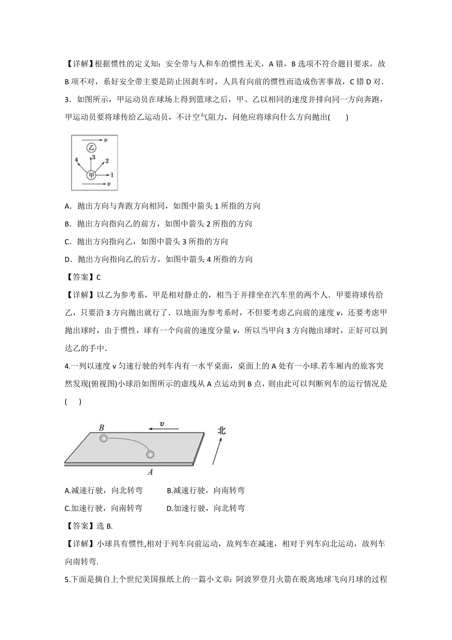 云南省新人教版物理2012届高三单元测试7：《牛顿第一定律牛顿第三定律》.doc_第2页