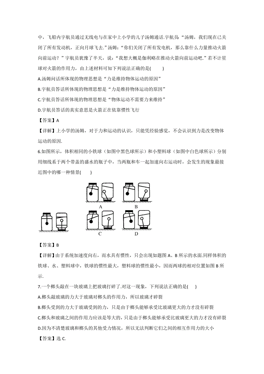 云南省新人教版物理2012届高三单元测试7：《牛顿第一定律牛顿第三定律》.doc_第3页