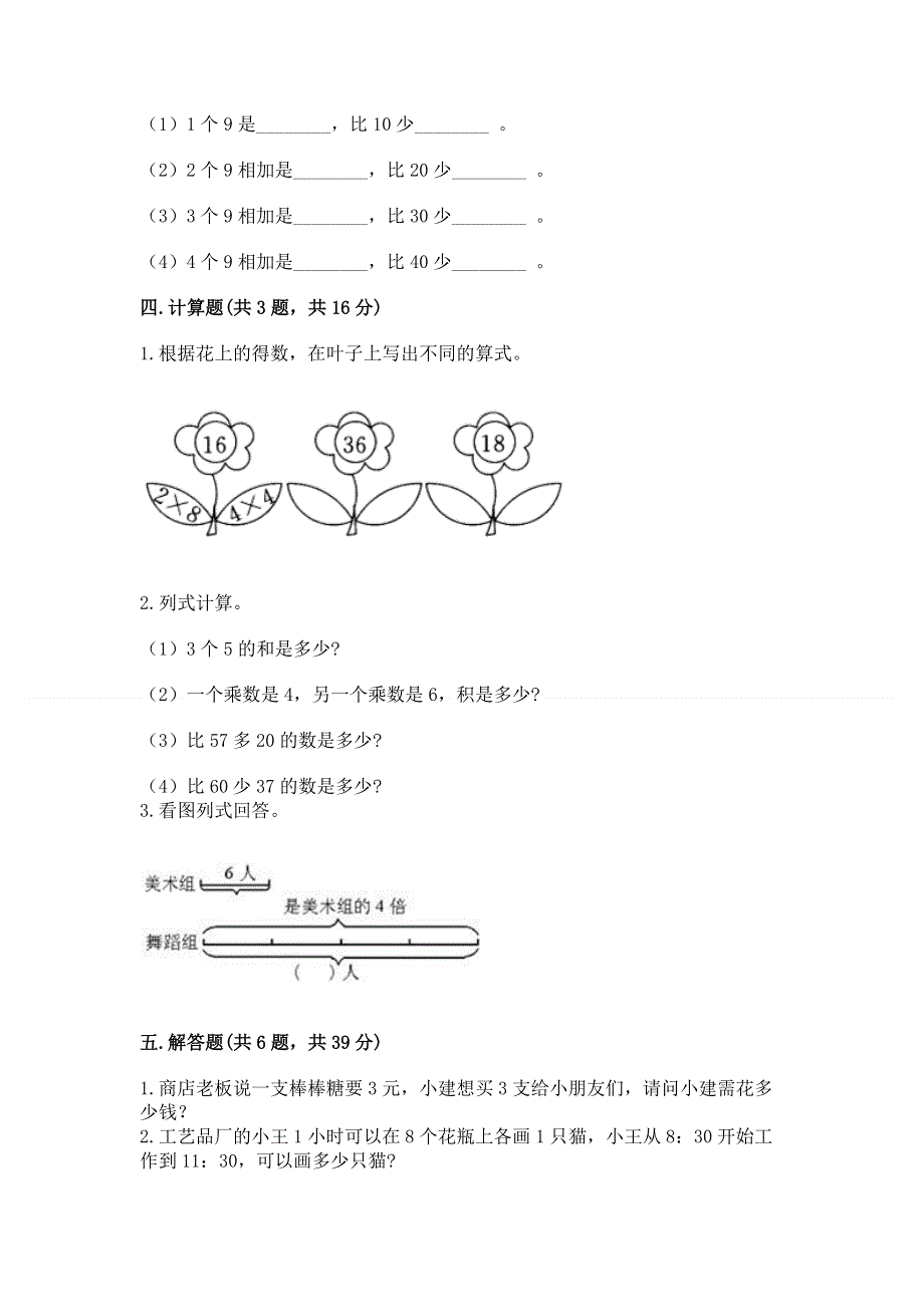 小学二年级数学知识点《表内乘法》专项练习题一套.docx_第3页