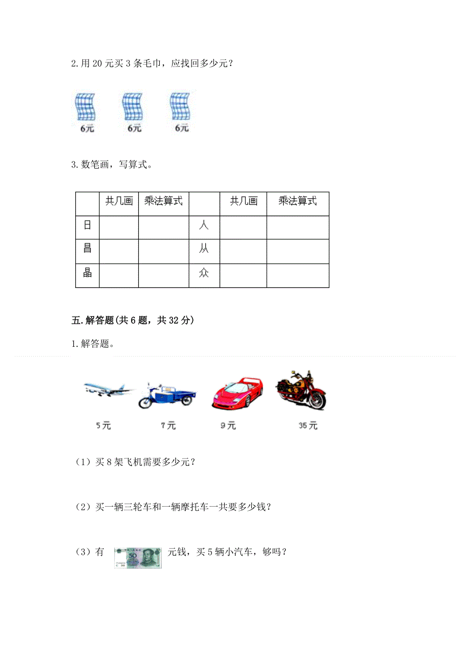 小学二年级数学知识点《表内乘法》专项练习题加下载答案.docx_第3页