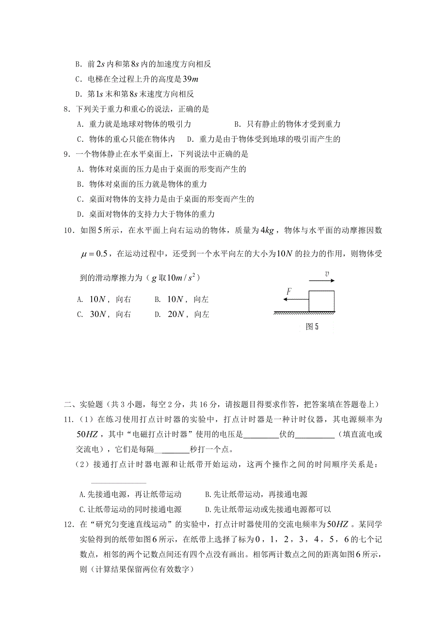 福建省闽清高级中学等四校2014-2015高一上学期期中联考物理试题 WORD版含答案.doc_第2页