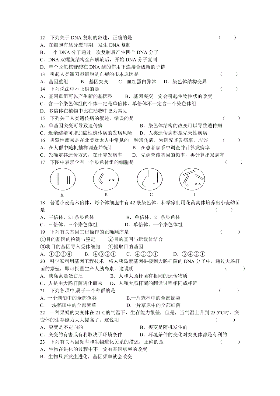 2010德州一中高一下学期期末生物.doc_第2页