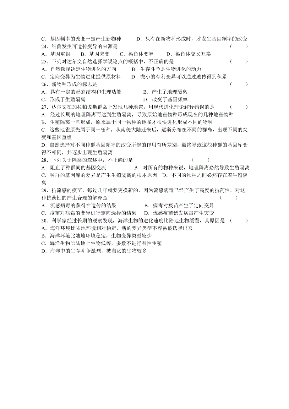 2010德州一中高一下学期期末生物.doc_第3页