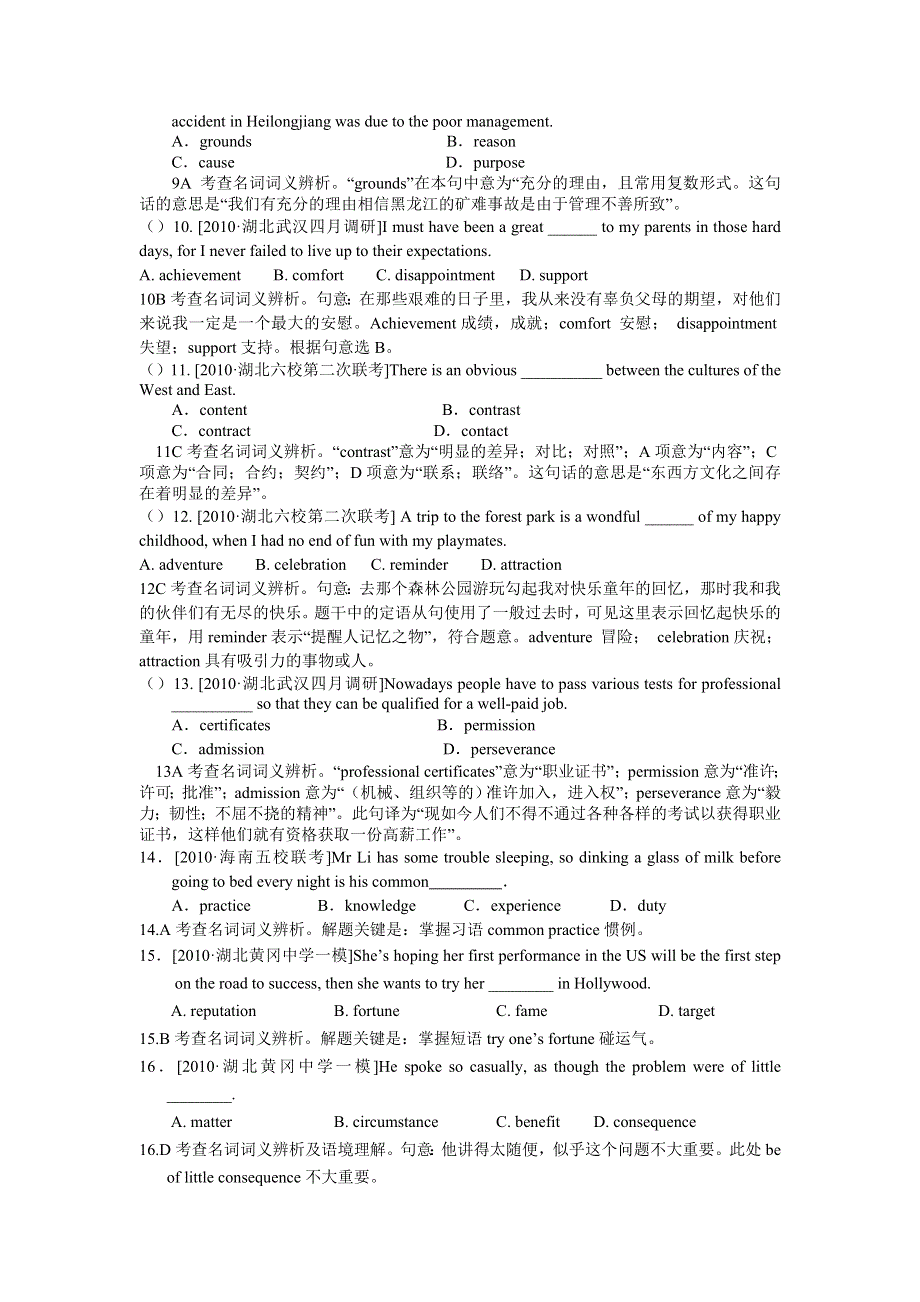 2010模拟新题分类汇编 名词.doc_第2页