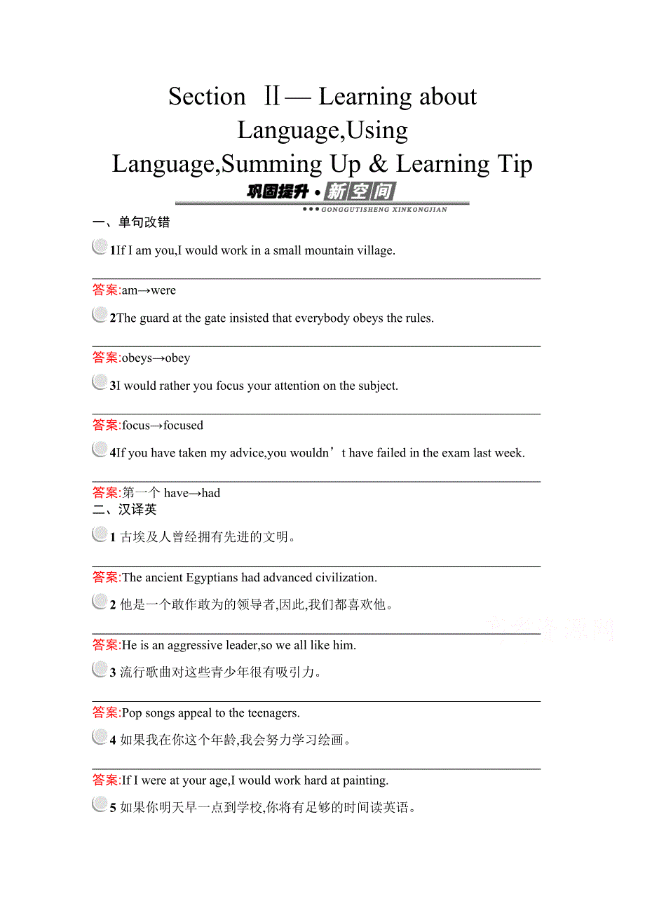 2019秋英语高中人教版选修6检测：UNIT 1　SECTION Ⅱ— LEARNING ABOUT LANGUAGEUSING LANGUAGESUMMING UP & LEARNING TIP WORD版含解析.docx_第1页