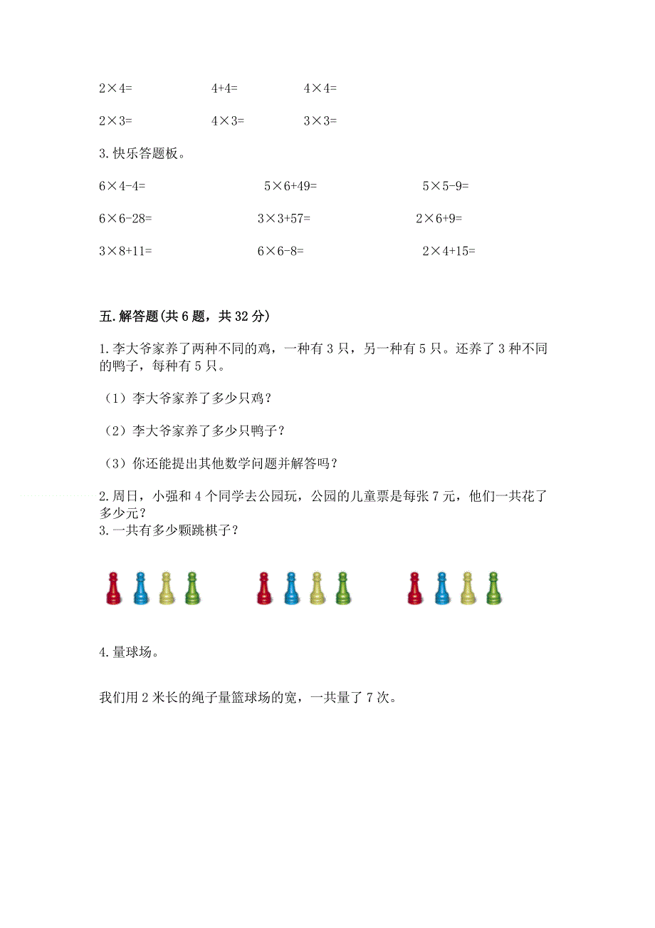 小学二年级数学知识点《表内乘法》专项练习题【新题速递】.docx_第3页