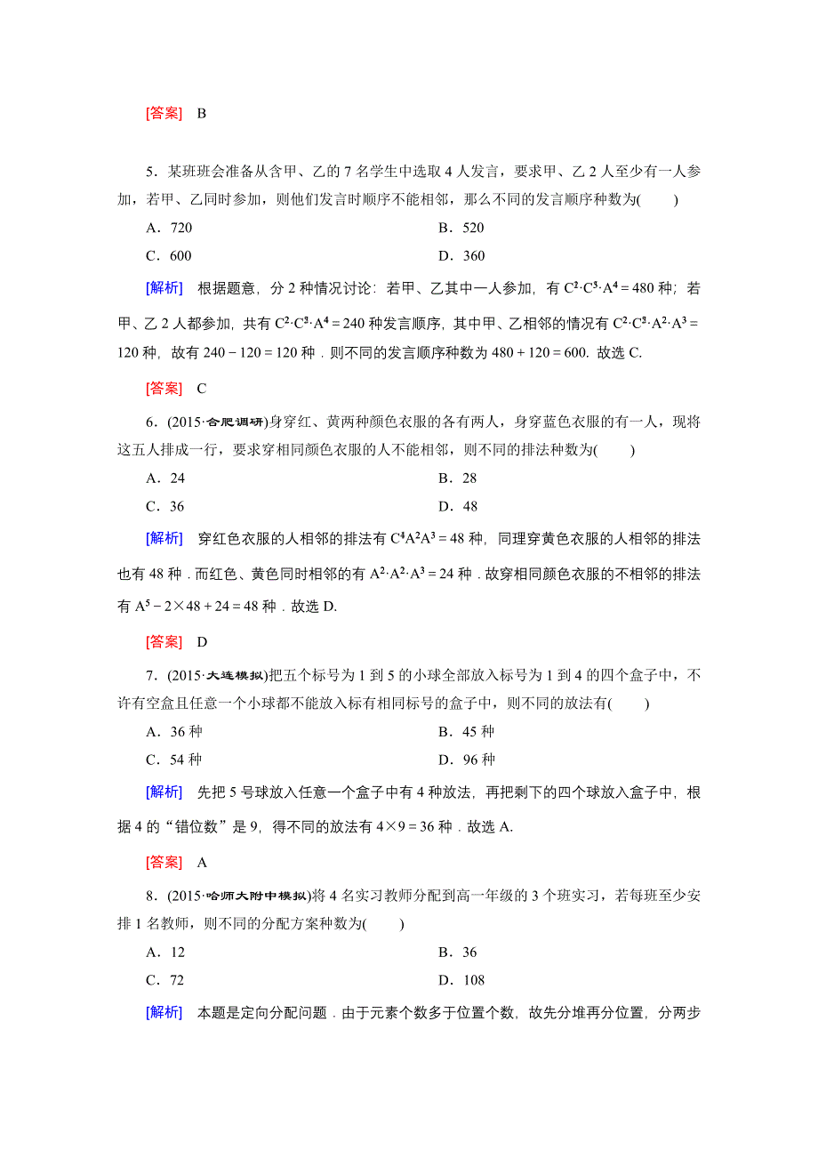 《创新大课堂》2016高考数学（新课标人教版）一轮总复习练习：第10章 计数原理、概率随机变量及其分布 第2节 排列与组合.doc_第2页