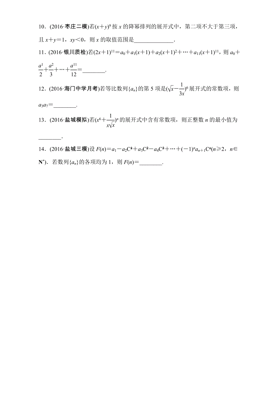 《加练半小时》2018版高考数学（江苏专用理科）专题复习专题10 计数原理、概率与统计 第68练 WORD版含解析.doc_第2页