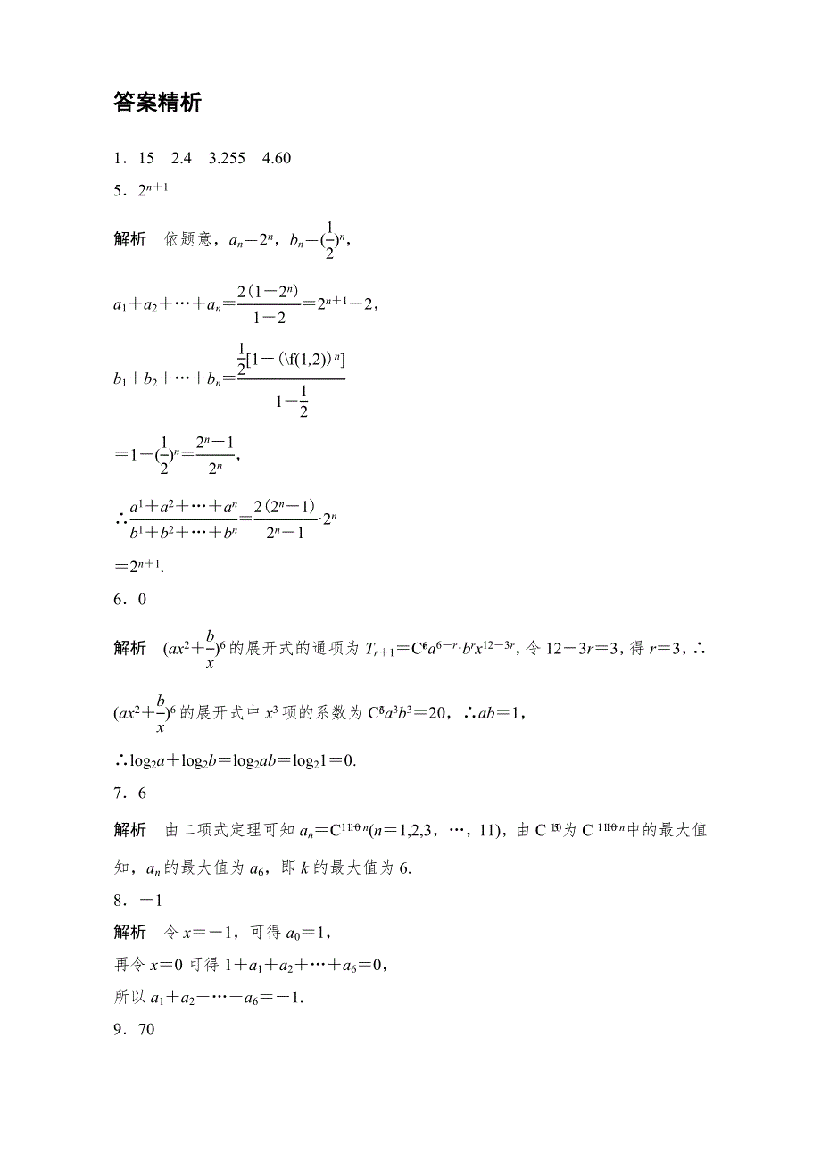 《加练半小时》2018版高考数学（江苏专用理科）专题复习专题10 计数原理、概率与统计 第68练 WORD版含解析.doc_第3页