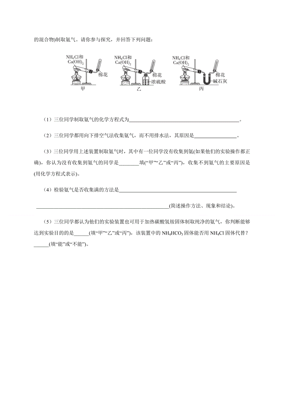 2019秋苏教版高中化学（浙江专用）必修一课时练：4-2（课时37）氮肥的生产及应用（练） WORD版含解析.docx_第3页