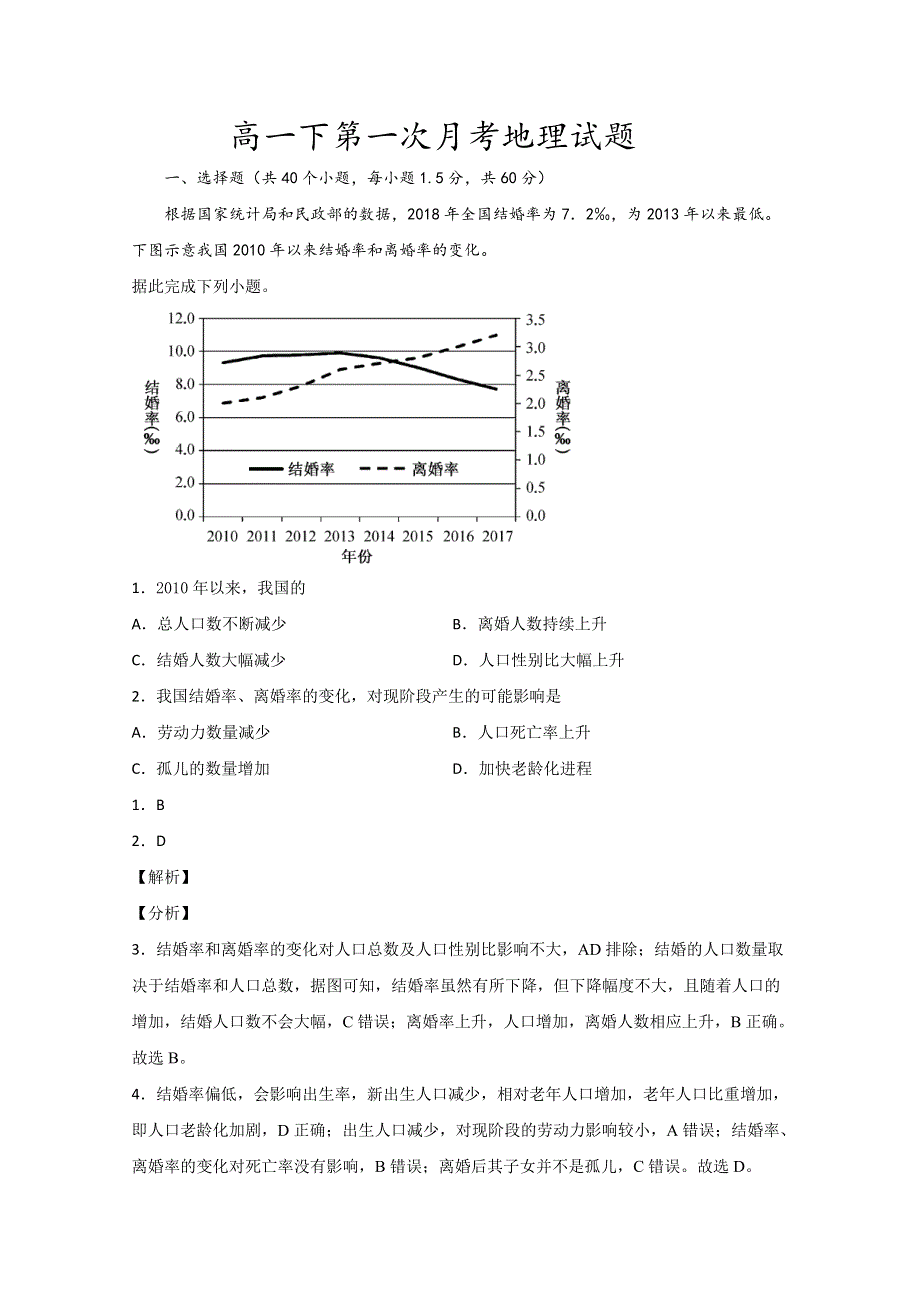 四川省仁寿县文宫中学2019-2020学年高一5月月考地理试题（教师版） WORD版含答案.doc_第1页