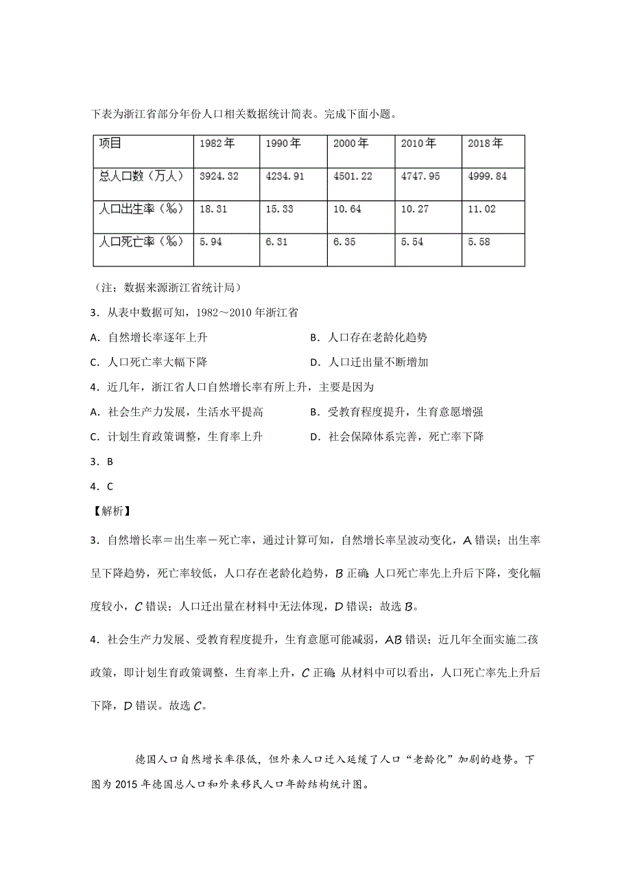 四川省仁寿县文宫中学2019-2020学年高一5月月考地理试题（教师版） WORD版含答案.doc_第2页