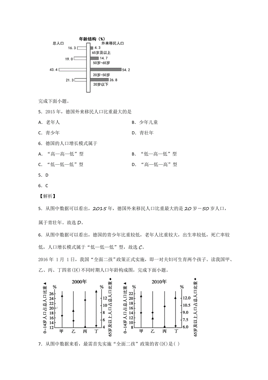 四川省仁寿县文宫中学2019-2020学年高一5月月考地理试题（教师版） WORD版含答案.doc_第3页