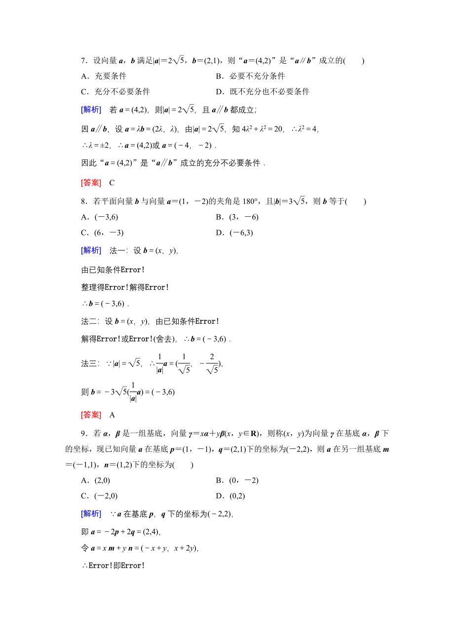 《创新大课堂》2016高考数学（新课标人教版）一轮总复习练习：第4章 平面向量 第2节 平面向量基本定理及坐标表示.doc_第3页