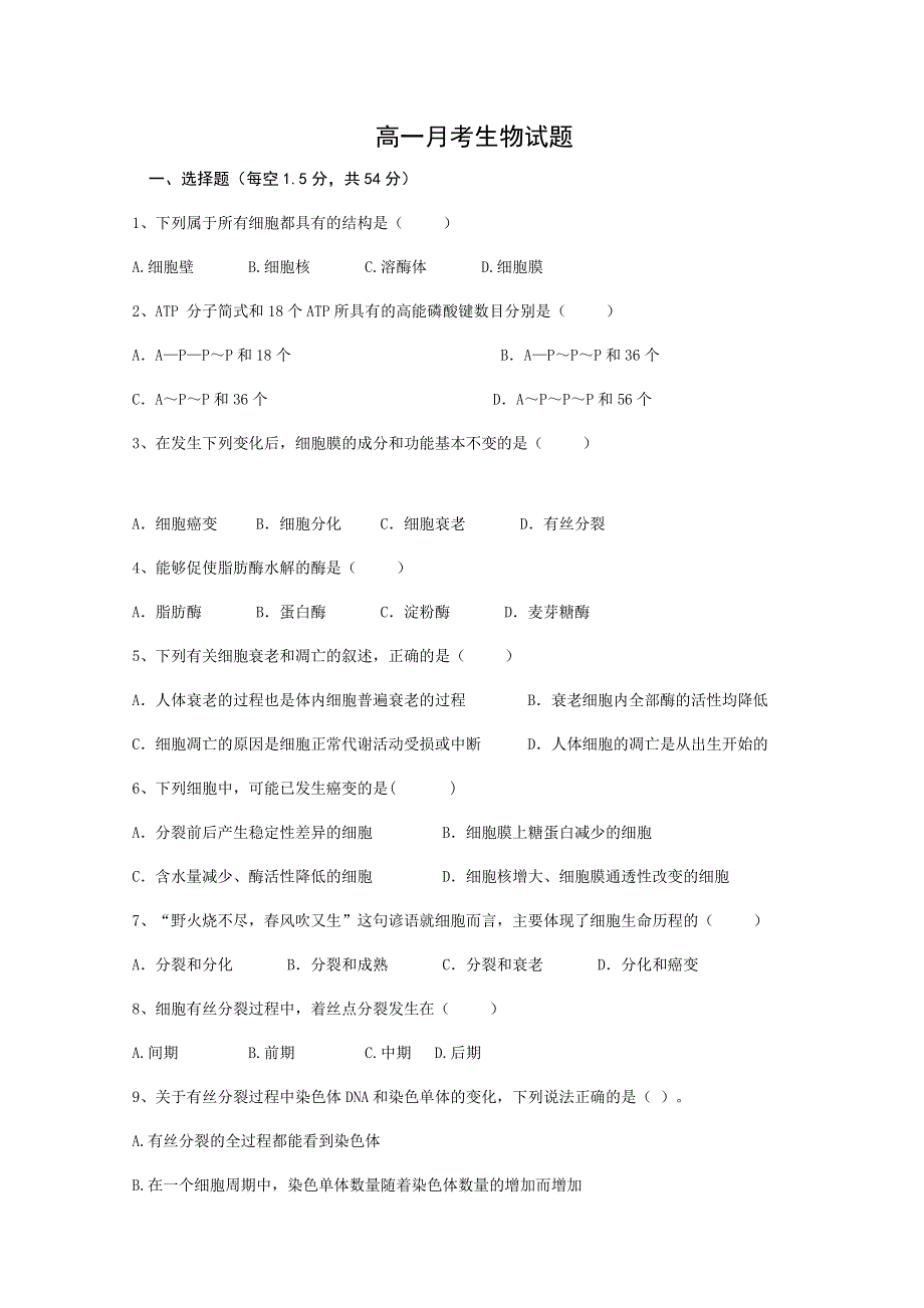 四川省仁寿县文宫中学2019-2020学年高一5月月考生物试题 WORD版含答案.doc_第1页