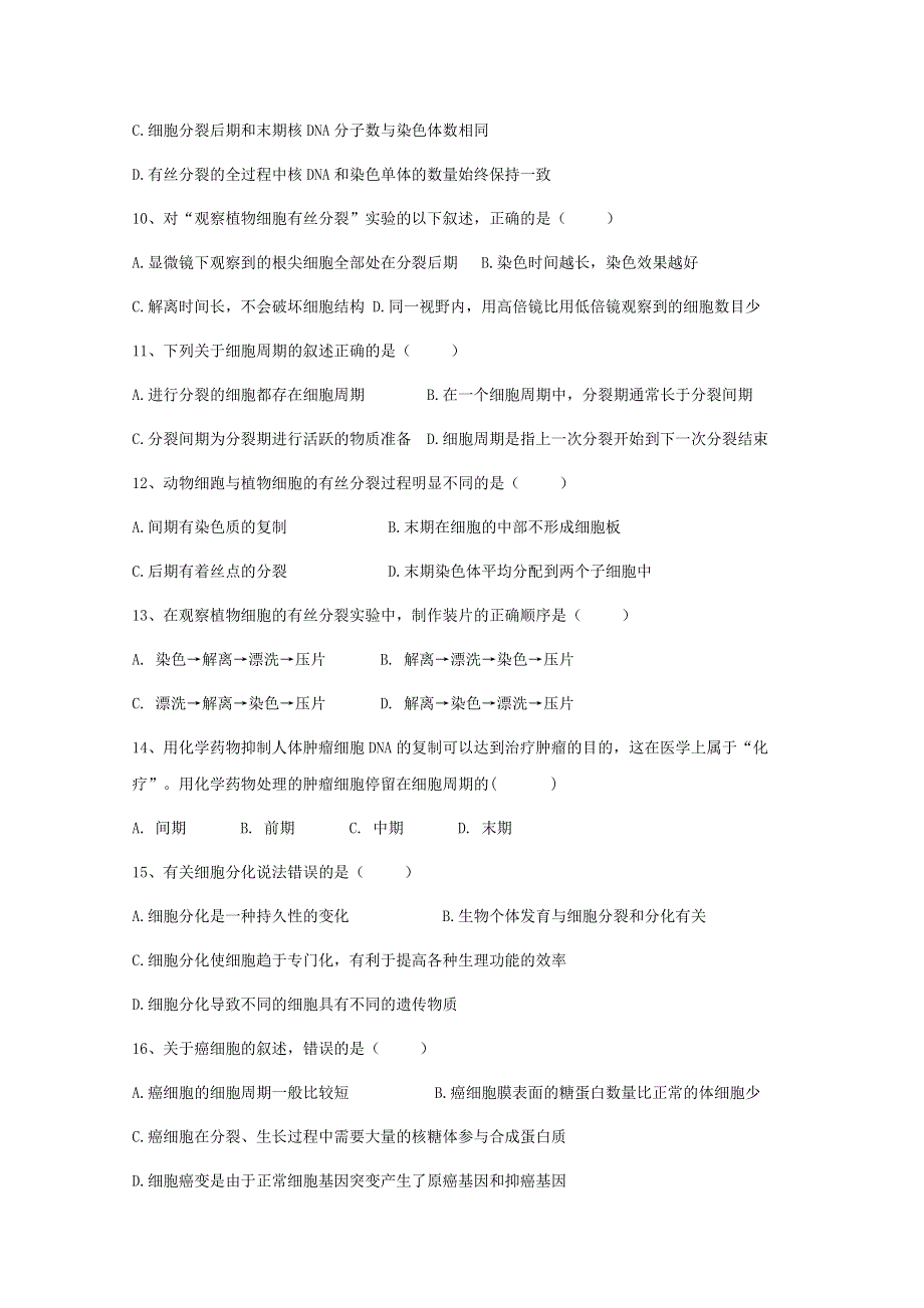 四川省仁寿县文宫中学2019-2020学年高一5月月考生物试题 WORD版含答案.doc_第2页