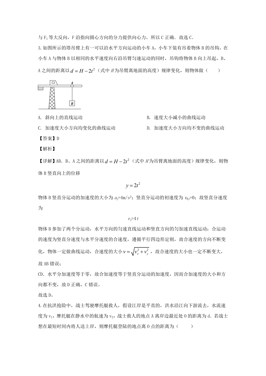 四川省仁寿县文宫中学2019-2020学年高一物理下学期5月月考试题（含解析）.doc_第2页