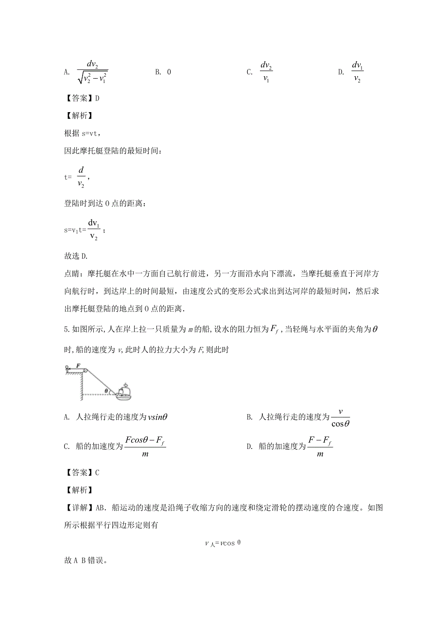 四川省仁寿县文宫中学2019-2020学年高一物理下学期5月月考试题（含解析）.doc_第3页