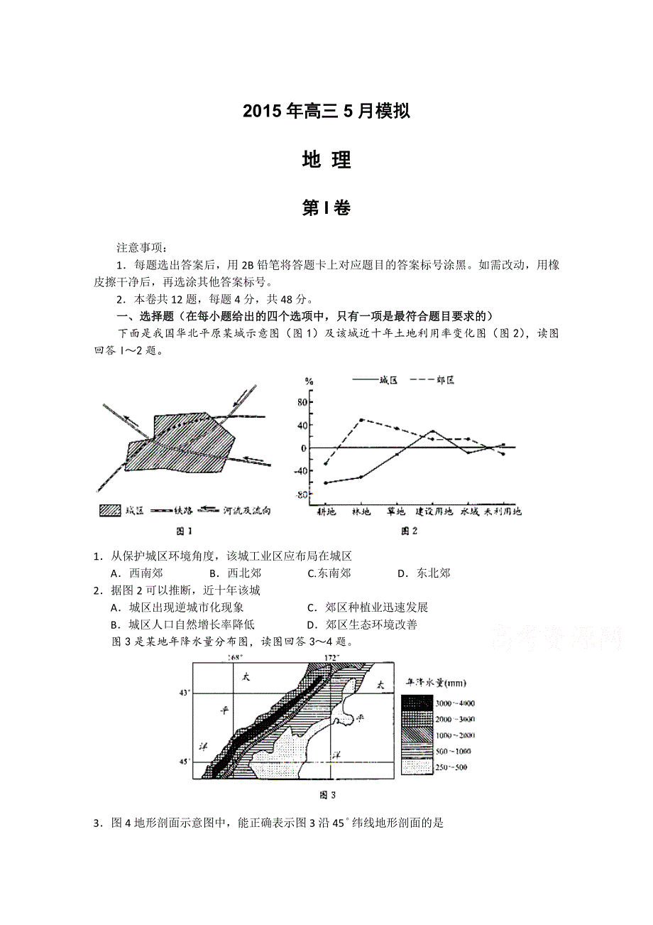 四川省仁寿县城北教学点2015届高三5月高考模拟考试文综试题 WORD版含答案.doc_第1页