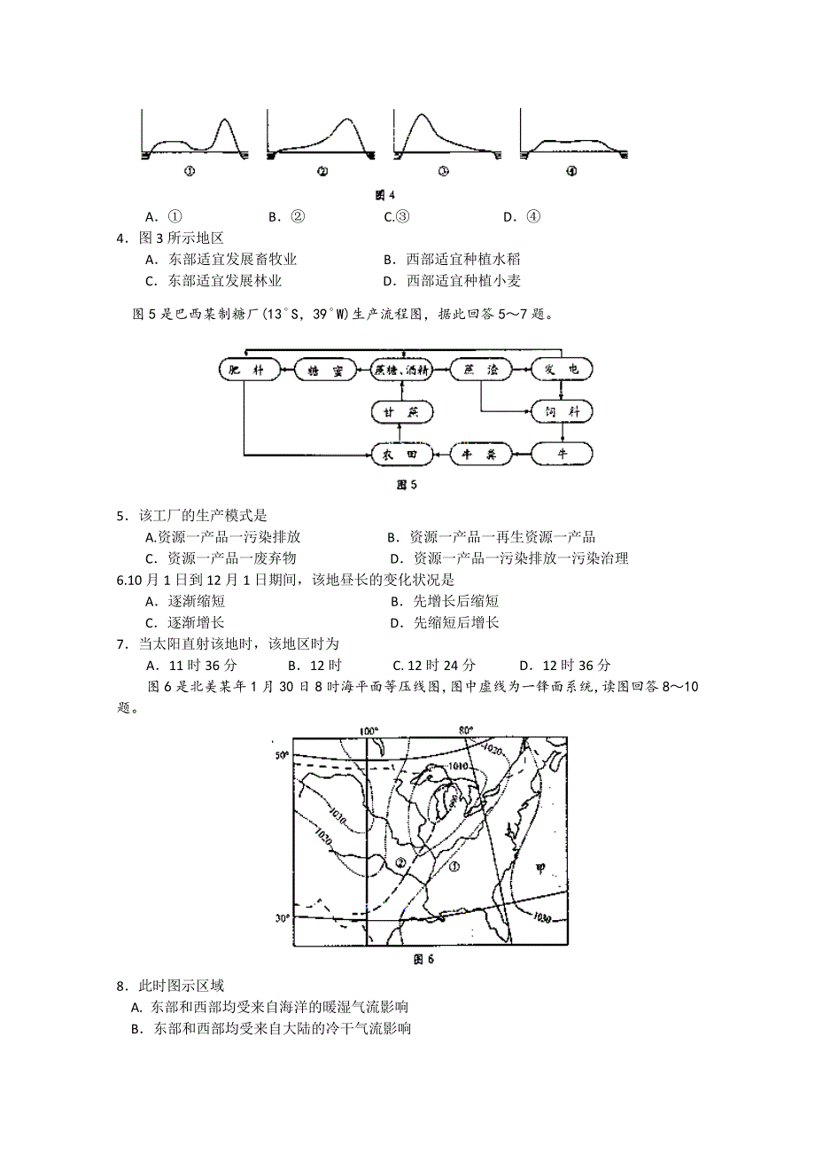 四川省仁寿县城北教学点2015届高三5月高考模拟考试文综试题 WORD版含答案.doc_第2页