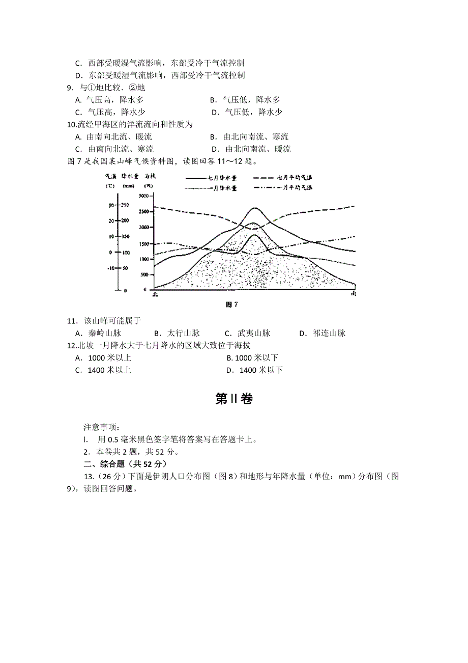 四川省仁寿县城北教学点2015届高三5月高考模拟考试文综试题 WORD版含答案.doc_第3页