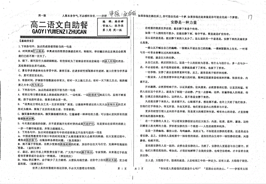 名优专供河北省衡水中学高二语文自助餐第3周周1版pdf无答案.pdf_第1页