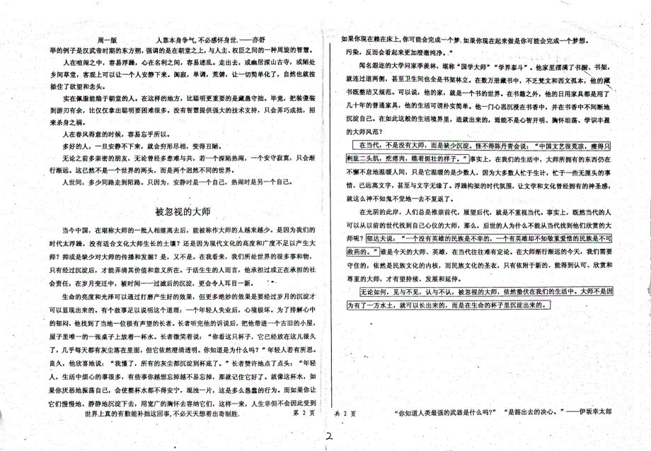 名优专供河北省衡水中学高二语文自助餐第3周周1版pdf无答案.pdf_第2页